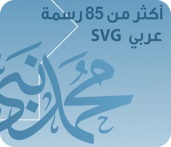 Arabic Bundle
